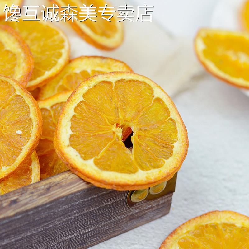 香橙干1000g橙干片香橙片干橙片果茶橙子片手工水果茶泡水花果茶