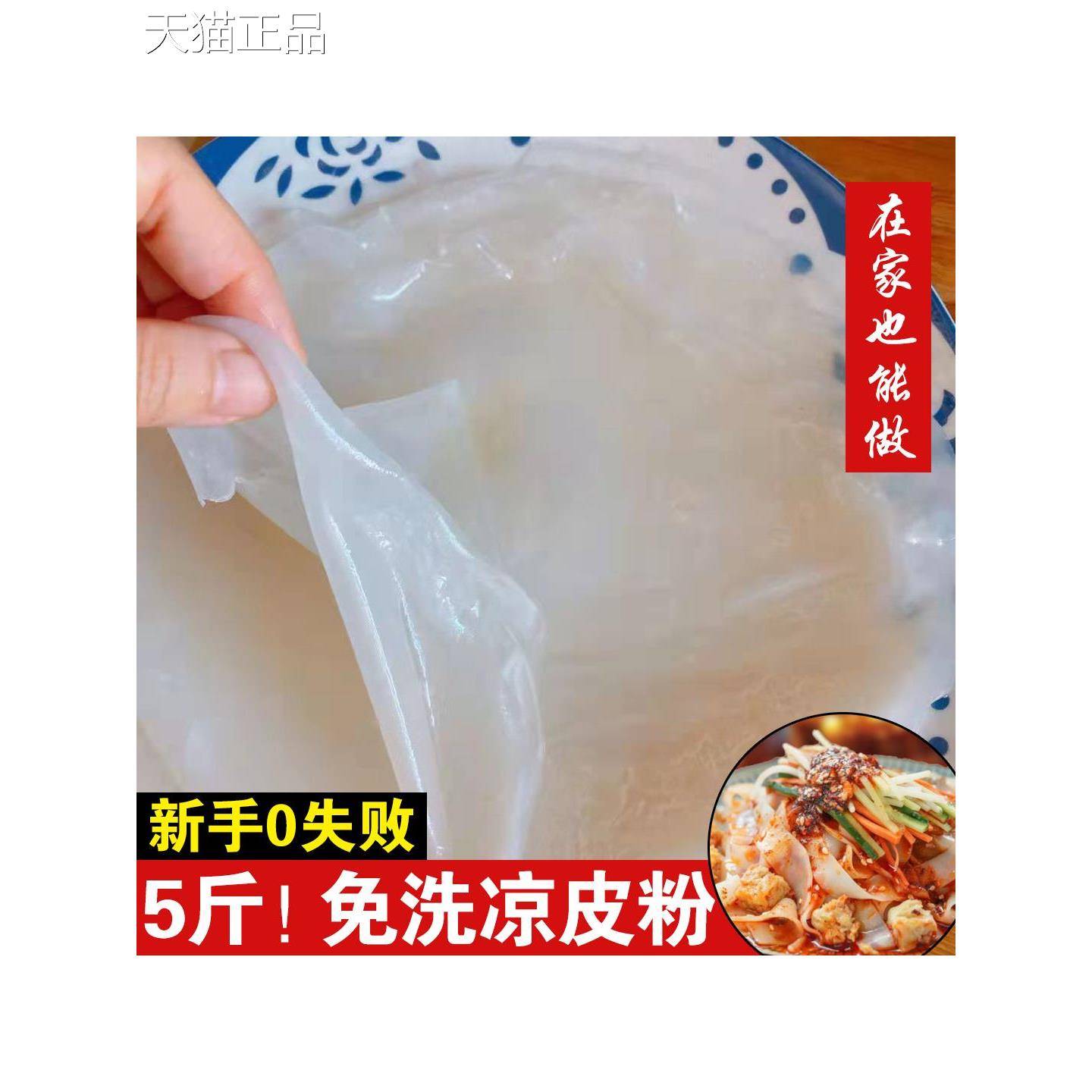 正宗手工凉皮专用粉免洗面免醒淀粉蒸面皮面筋自制家用摆地摊商用