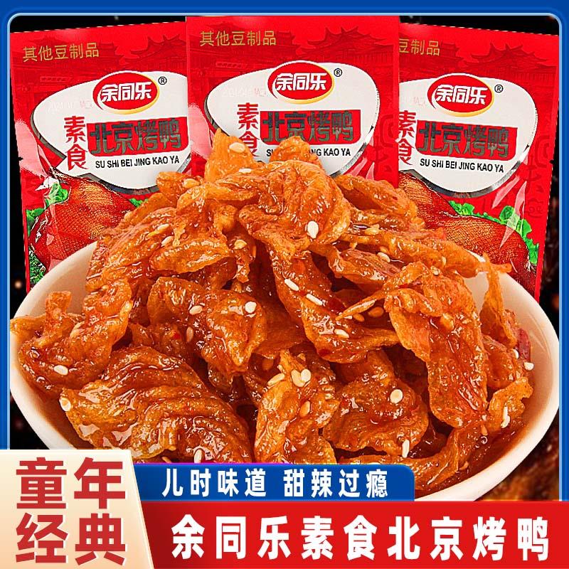 新日期余同乐北京烤鸭辣条老式8090后经典怀旧零食解馋素肉