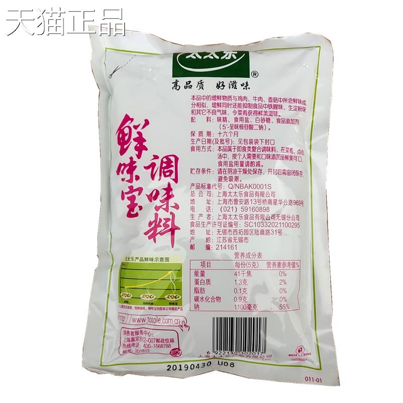 包邮太太乐鲜味宝500g增鲜型调味料 替代味精 炒菜火锅做汤