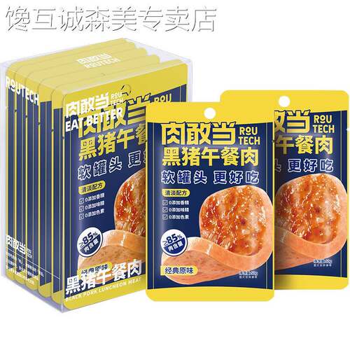 肉敢当黑猪肉午餐肉片单独包装即食火腿三明治早餐佐餐