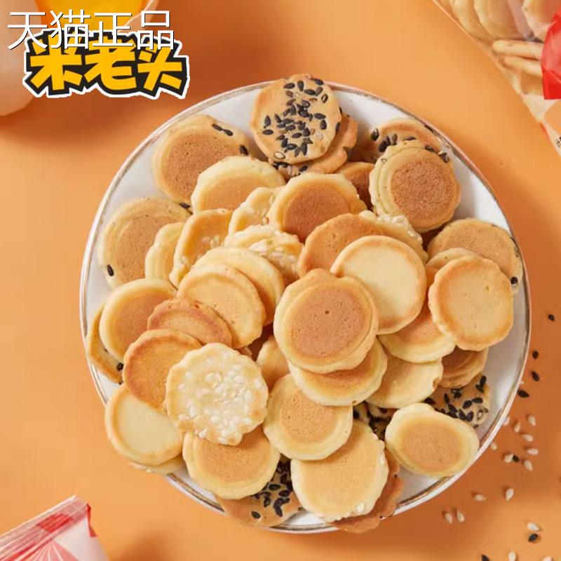 米老头小丸煎饼500g香脆白黑芝麻鸡蛋薄脆饼零食多口味岩板烧