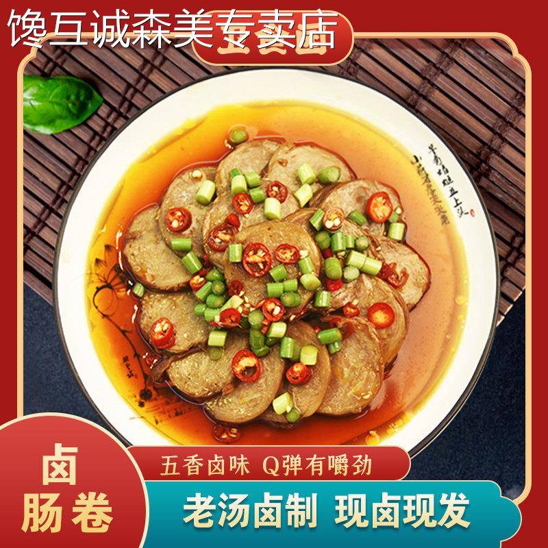 苦肠卷卫食园卤肠卷猪捆肠捆鸡苦肠小肠卷猪小肠捆肠卷卤味熟食真