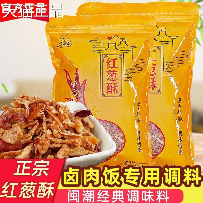 乐落食红葱酥500g香葱酥农家自制干葱头酥台湾卤肉饭沙县香葱油