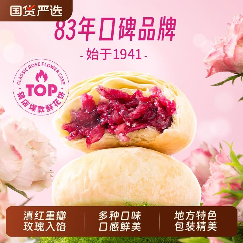 新货玫瑰鲜花饼伴手礼传统