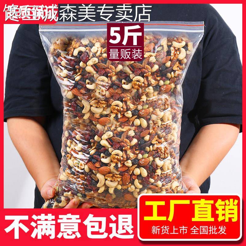 隆祥恒 每日坚果5斤10混合装组合雪花酥原材料干果仁孕妇零食