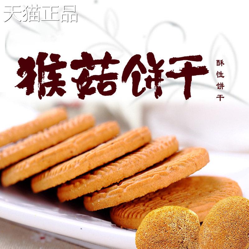 嘉士利猴头菇饼干整箱猴菇曲奇饼干杂粮早餐胃老人解饿休闲零食品