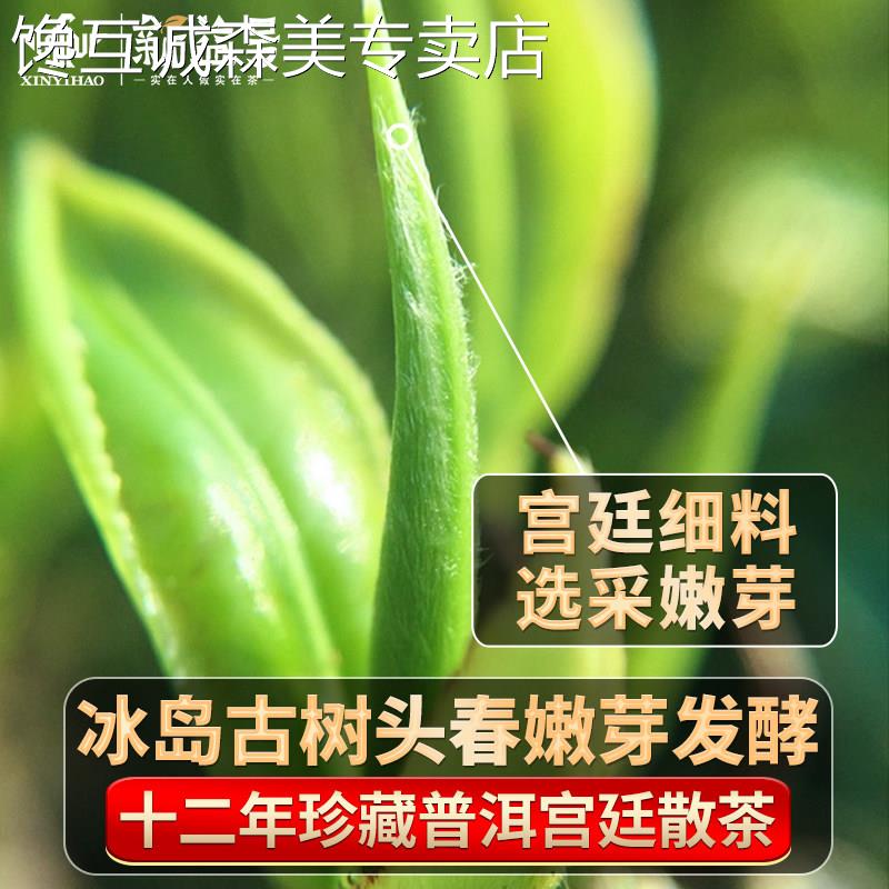 冰岛普洱茶熟茶云南古树茶十二年陈熟普洱宫廷金芽散茶茶叶礼盒装