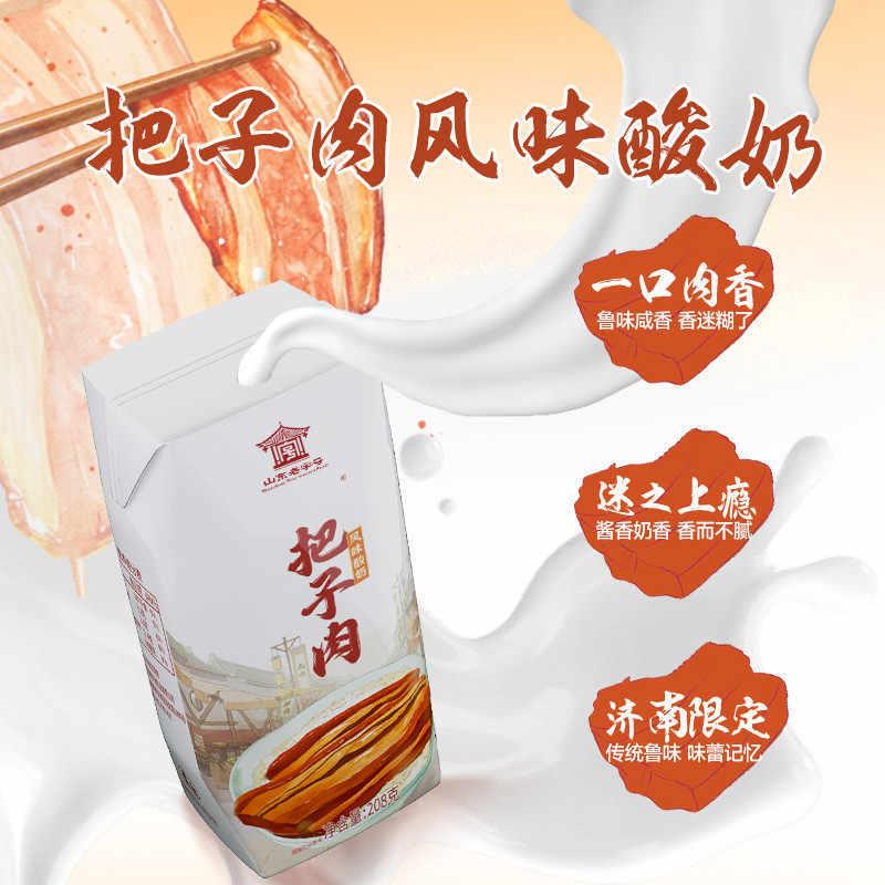 新货新口味把子风味酸奶口