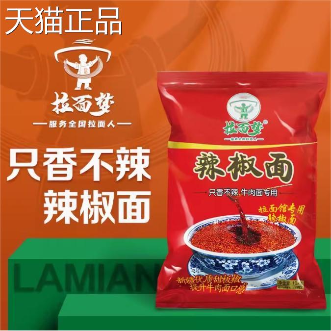 穆佳兰州拉面 面馆专用牛肉面 面祇香不辣辣椒面 面粉油泼辣子家