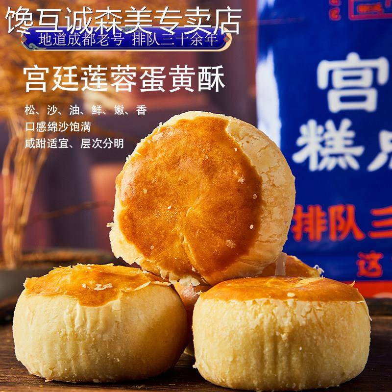 成都文殊院街宫廷糕点铺莲蓉蛋黄酥四川特产手工传统美食新鲜点心