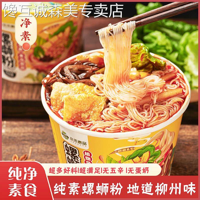 正宗螺蛳粉桶装纯素食螺蛳粉红薯粉丝螺丝粉柳州正宗酸辣粉桶装冲