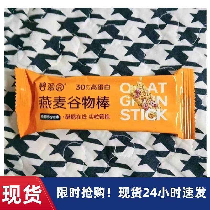 新货燕麦谷物棒饼干办公室下午茶休闲解馋饱腹零食蛋,零食/坚果/特产,营养（消化）饼干,淘宝优惠券,粉丝福利购,淘宝优惠卷