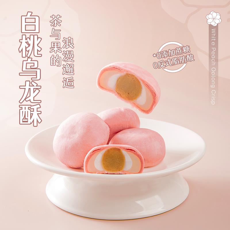 新货白桃乌龙酥麻薯雪媚娘