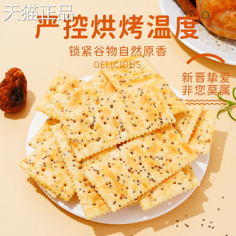 香港煌记零蔗糖黑松露火腿苏打饼干黑麦藜麦奇亚籽下午茶零食小吃