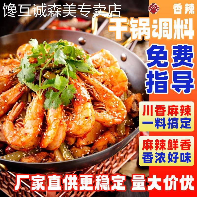 干锅酱四川香辣干锅酱麻辣烫香锅底料饭店商用家用炒菜干锅酱香料