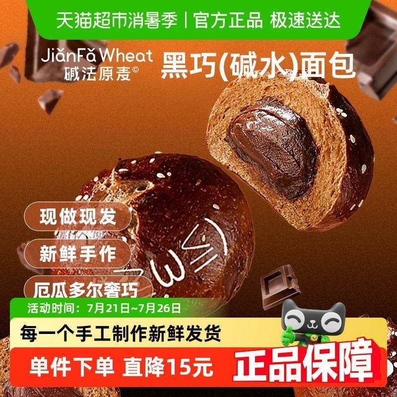 黑麦代餐面包碱法原麦面包黑眼豆豆全麦碱水黑巧面包健康代餐早餐