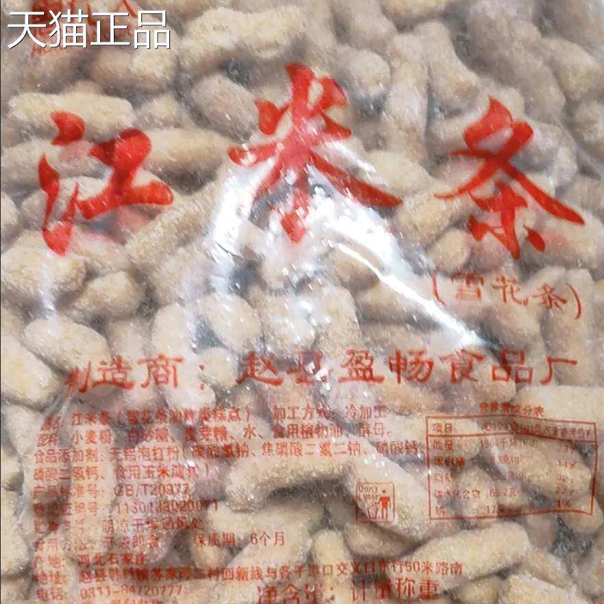 江米条江米条袋装老式传统香酥果子散装正宗雪花条休闲 怀旧零食