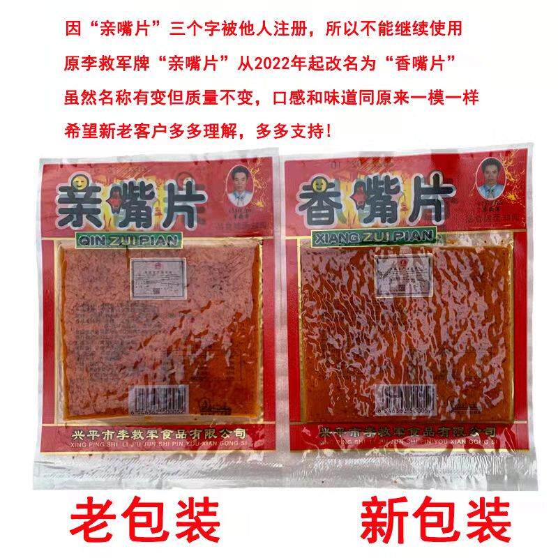 正宗陕西特产李救军亲巴西