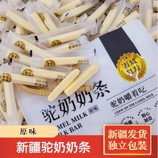 新货新疆特产驼奶奶条驼奶嚼着吃奶酪奶醇条软糯香甜奶制