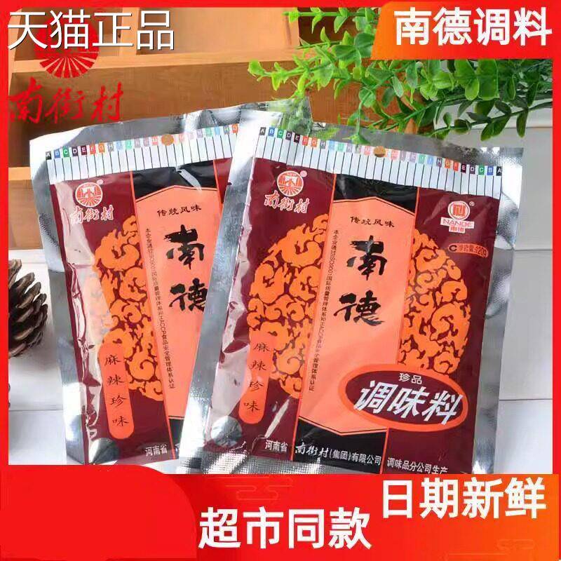 南德调味料120g*10包炒粉料调料麻辣鲜香炒菜料调味品商用烧烤料