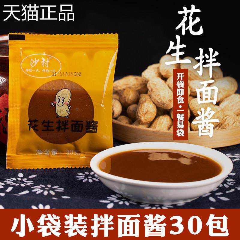 沙县花生酱小包装福建小吃芝麻袋装飘香拌面酱料包不辣调料非麻酱
