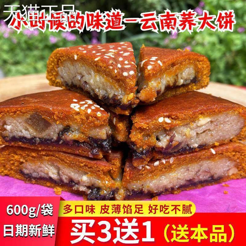 云南陆良特产天光老式荞饼荞三香苦荞麦月饼中秋荞麦豆沙馅糕点点