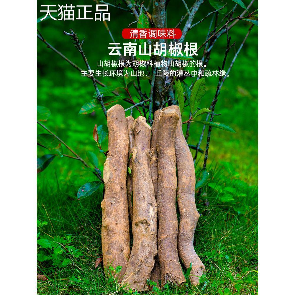 正宗野生山胡椒根木姜子调料香料大料云南特产树棍佐料卤料调味粉