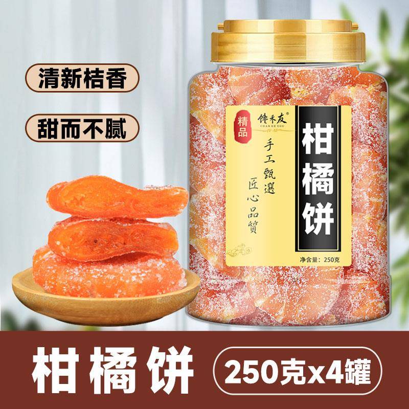 糖果饼干金桔饼老式橘柑饼糖衣桔饼金橘蜜饯果脯金桔水果干怀旧小