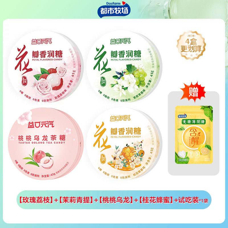 清新糖果都市牧场润喉糖口气清新硬糖清凉提神清口无糖薄荷糖花瓣
