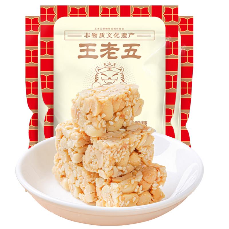 老式花生王老五花生糖花生酥300g*3袋四川成都特产伴手礼老