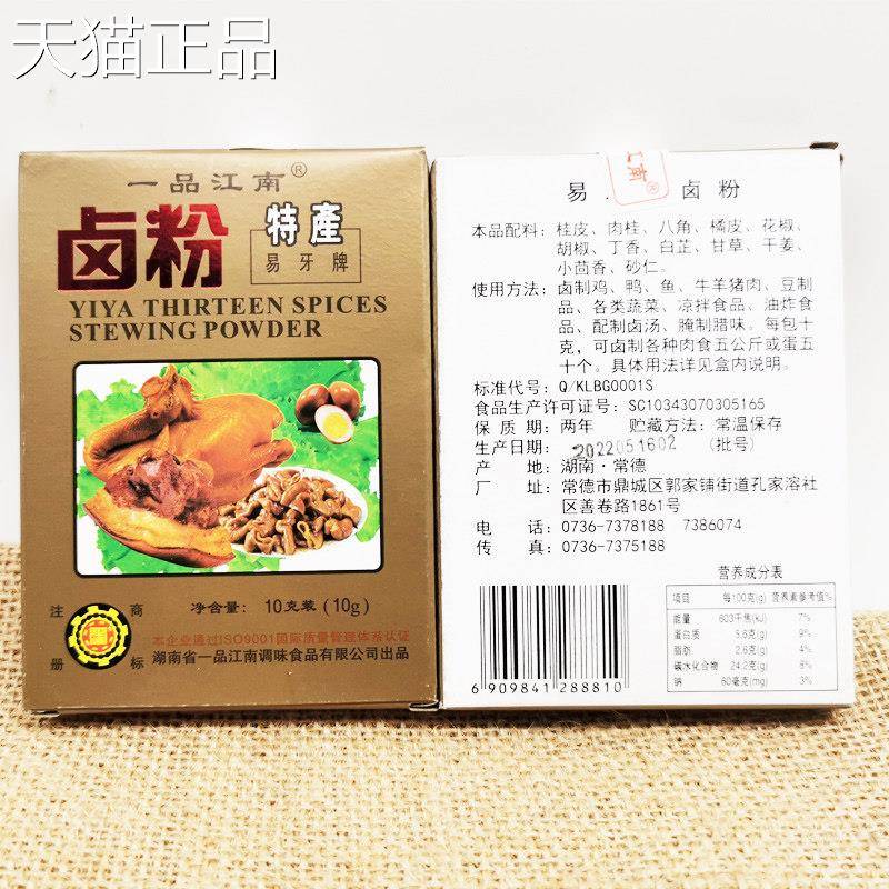 卤料香料包一品江南卤粉湖南味卤肉五香茶叶蛋炒菜调味品3盒包邮