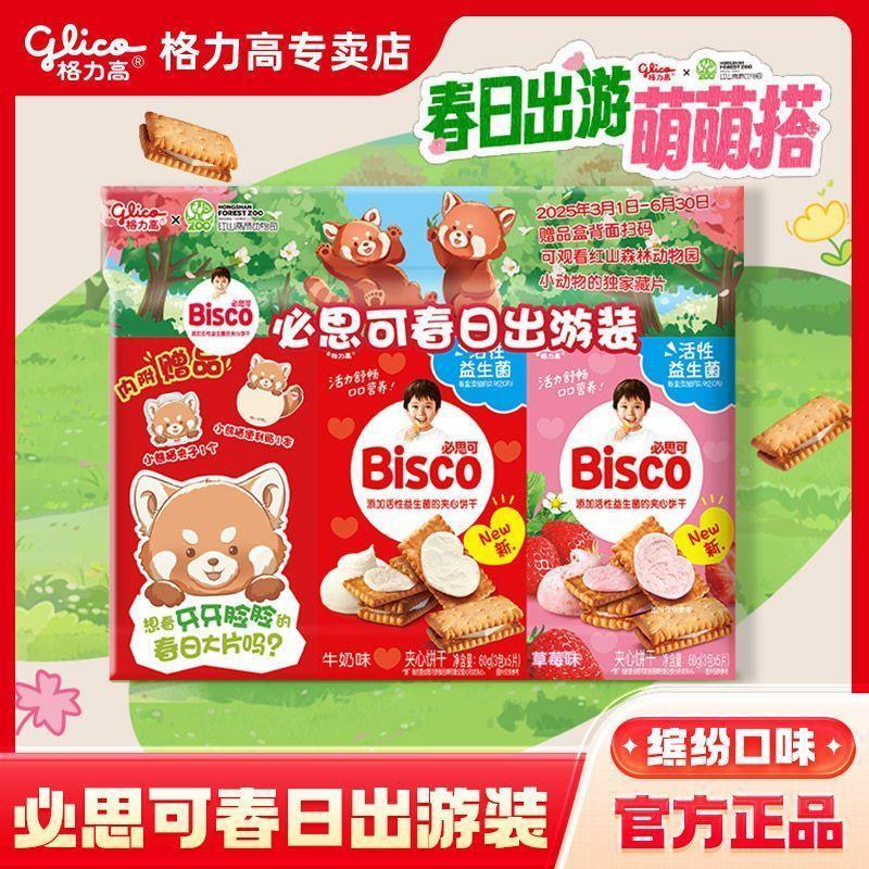 新货格力高红山森林动物园联名春日出游装120g夹心饼干休闲零食礼