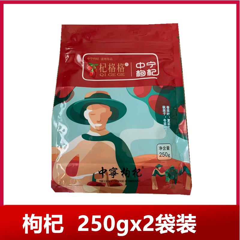 新货新货杞格格宁夏中宁枸