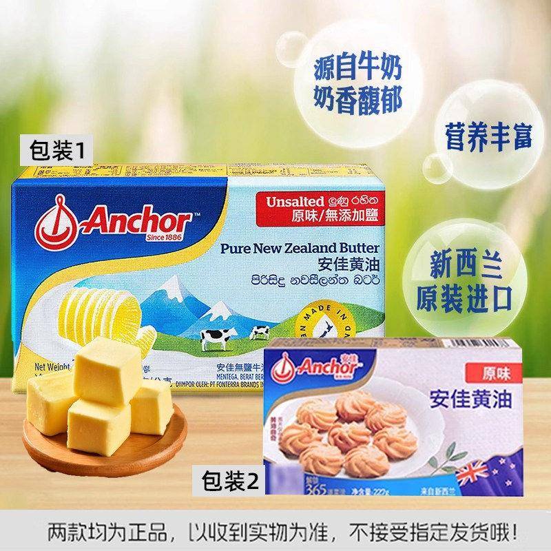 蛋黄酥性饼干安佳黄油227g 动物性淡味黄油牛油 牛轧糖雪花