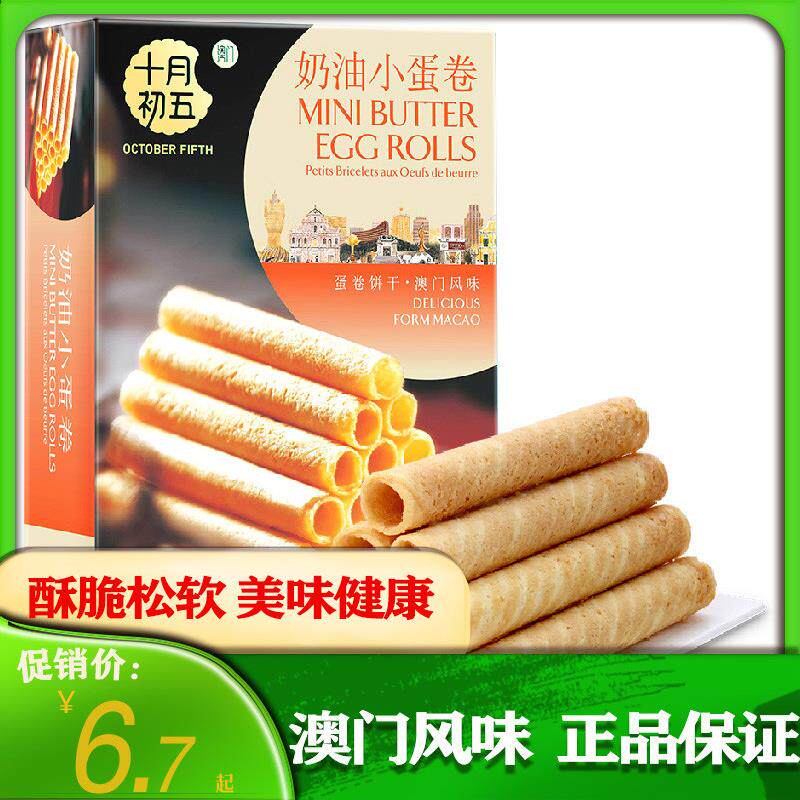 新货澳门风味特产礼盒奶油