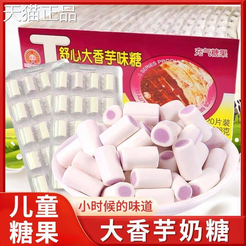 大香芋奶糖儿童夹心糖果童年回忆小吃软糖8090后小时候的怀旧零食