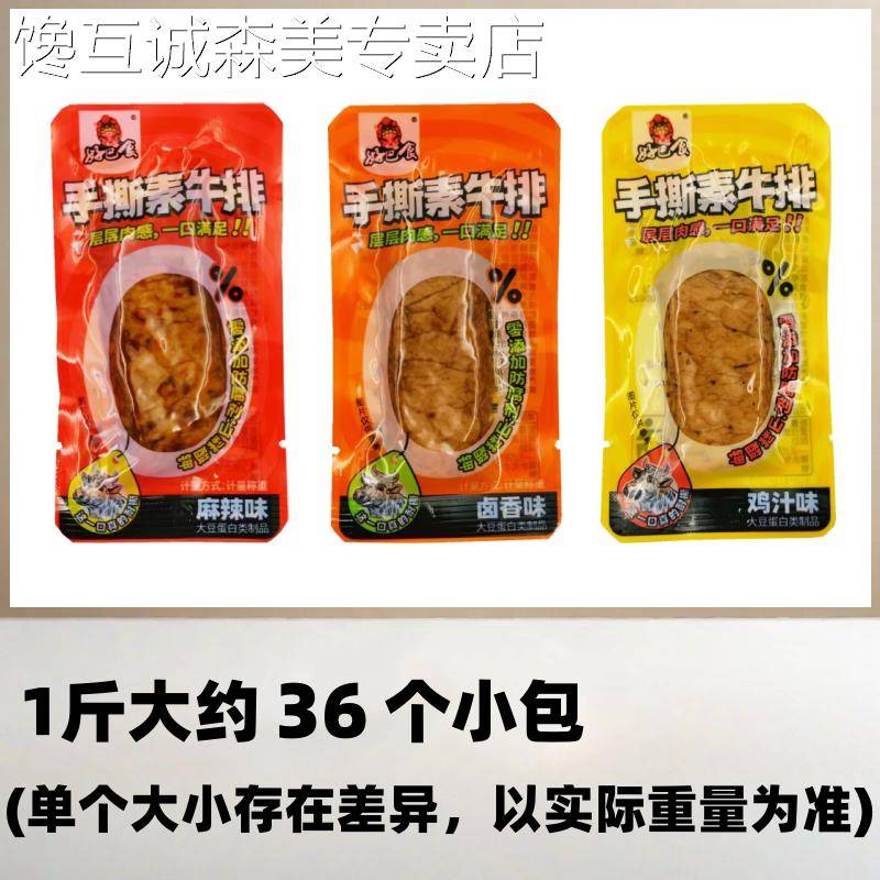 好巴食手撕素牛排素肉豆制品四川特产好巴适豆干成都麻辣零食散装