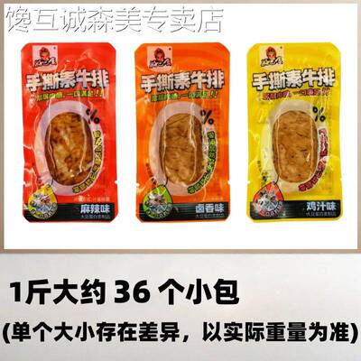 好巴食手撕素牛排素肉豆制品四川特产好巴适豆干成都麻辣零食散装