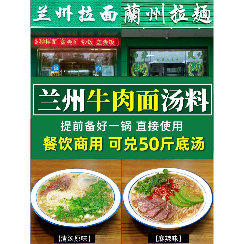 兰州拉面商用兰州拉面调料兰州牛肉面汤料面馆红烧牛肉面酱料