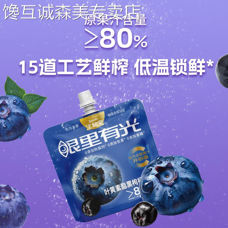 枸杞黑枸杞【杨超越同款】生和堂叶黄素酯黑枸杞蓝莓汁120ml