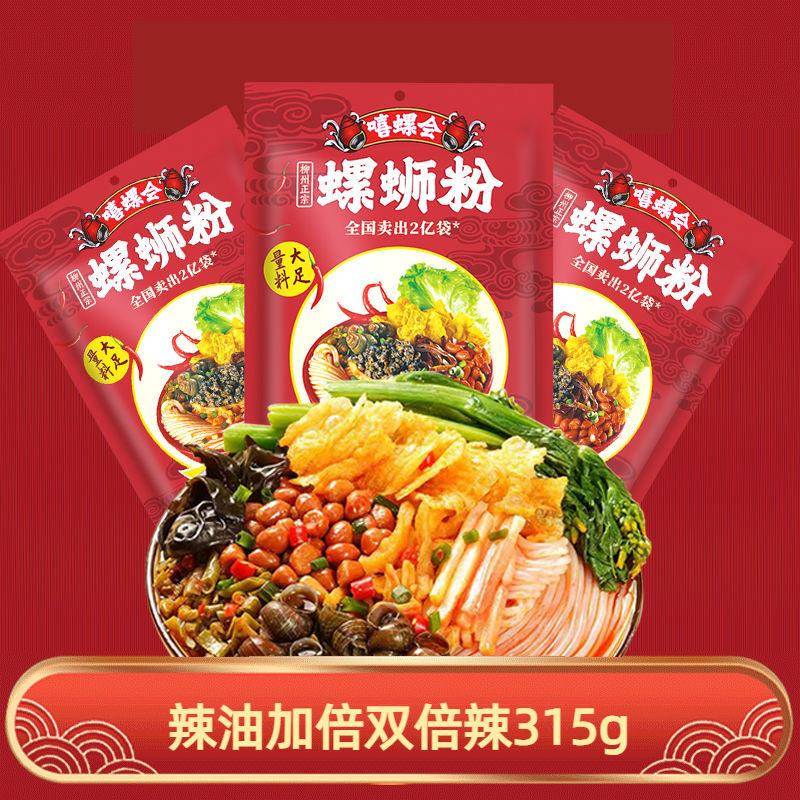 速食加辣柳州螺蛳粉嘻螺会螺蛳粉双倍辣315g广西柳州正宗速食