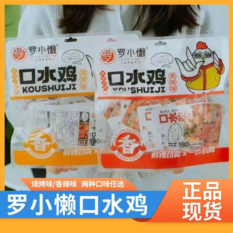 新货口水鸡香麻辣烧烤味零食下酒菜180g即食休闲食品美味小