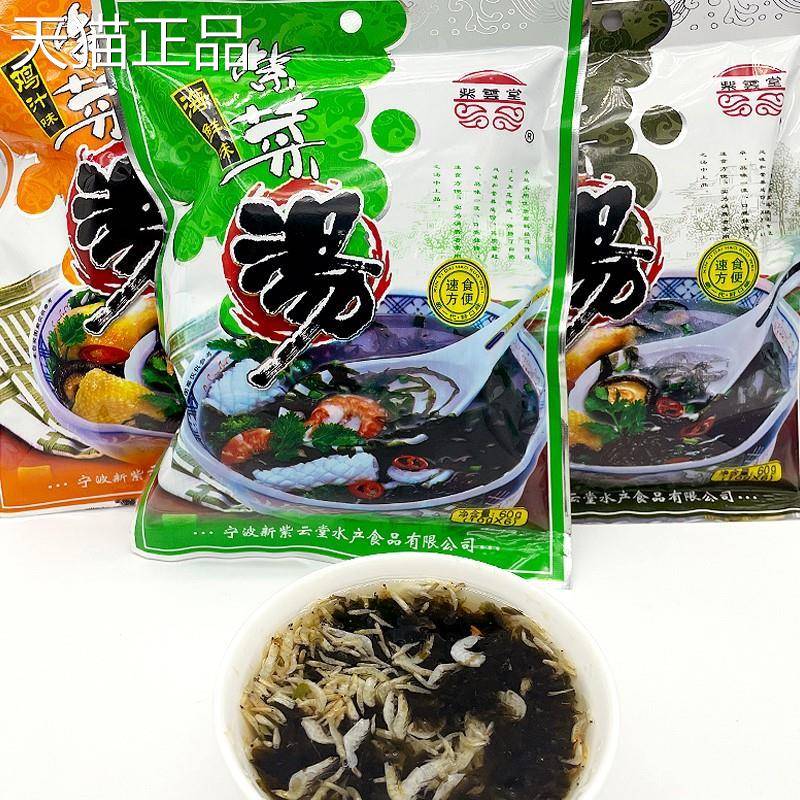 紫云堂紫菜汤冲泡即食小包袋装紫菜调料包虾皮紫菜干货海鲜汤速食