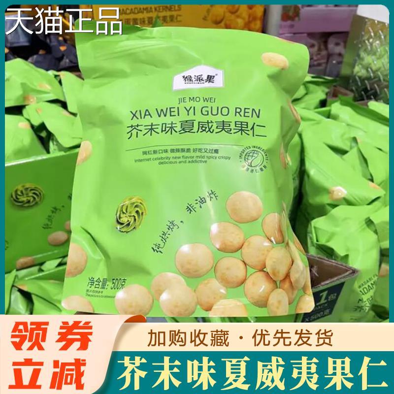 芥末味夏威夷果仁咸蛋黄味网红零食250g休闲吃货零食坚果独立包装