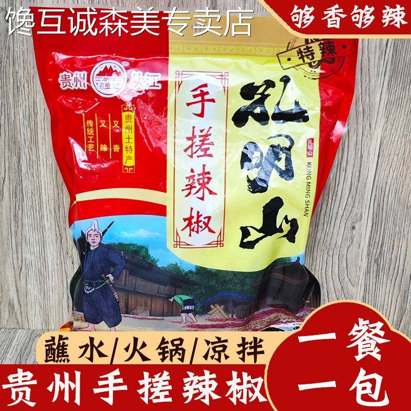 贵州凉面贵州特产手搓糊辣椒面120克 从江手工柴火辣椒凉拌蘸