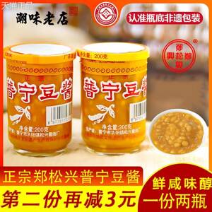 普宁豆酱潮汕特产郑松兴正宗普宁豆酱黄豆酱