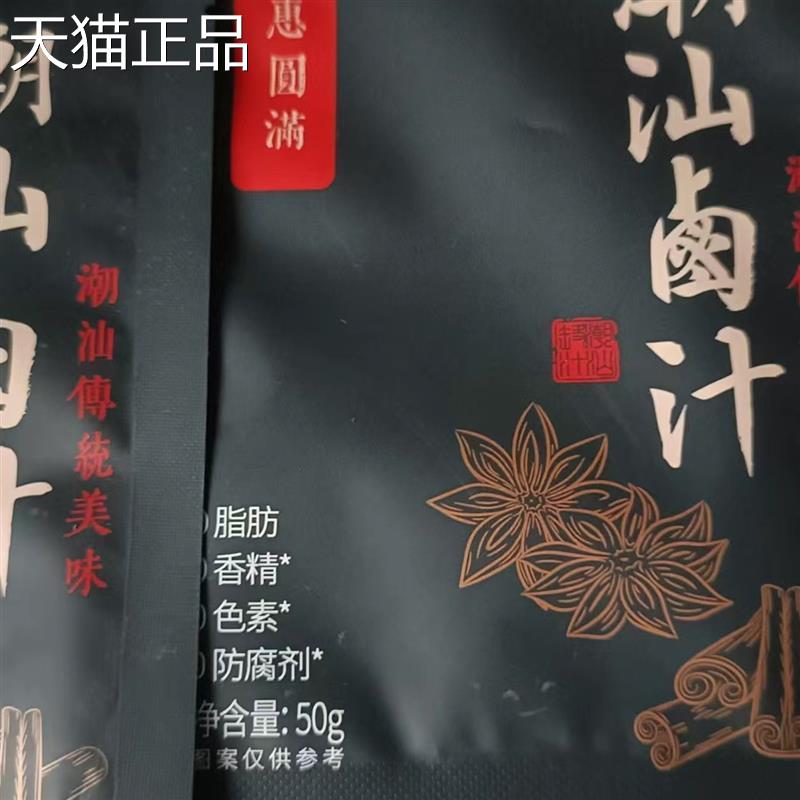 正宗潮汕卤汁卤牛肉料包0色素香精卤料包卤菜商用老卤汁