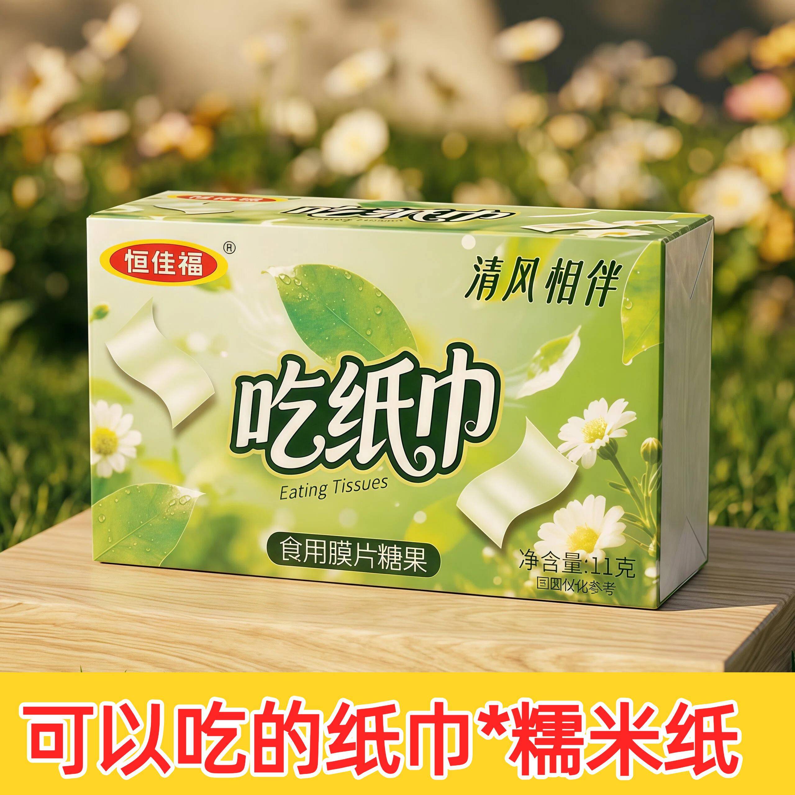 聚会糖果可以吃的纸巾糯米纸同学聚会办公室解闷糖果纸巾小孩搞怪