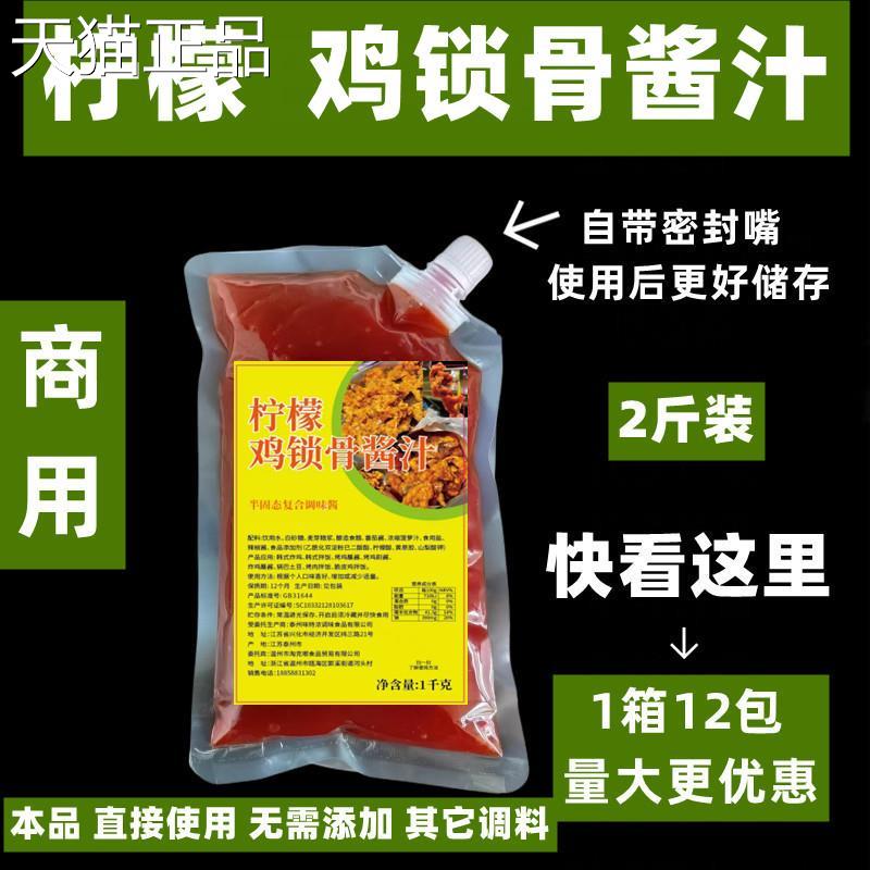 柠檬爆汁鸡锁骨腌料爆汁柠檬鸡叉骨腌料 柠檬鸡锁骨酱汁柠檬酱汁